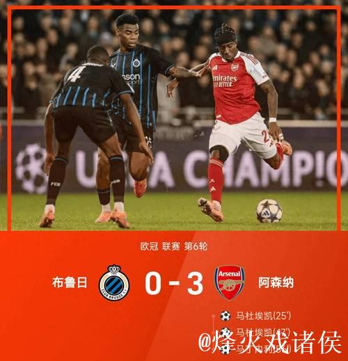 欧冠:阿森纳3-0!6战全胜居首,马杜埃凯双响, 欧冠:阿森纳3-0!6战全胜居首,马杜埃凯双响,