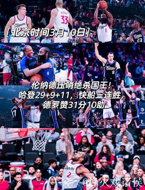 快船击败开拓者升至西部第五 国王终结火箭连胜纪录